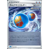 れんげきエネルギー 022/022 SGI 水闘 ポケモンカードゲーム ソード&シールド ハイクラスデッキ インテレオンVMAX